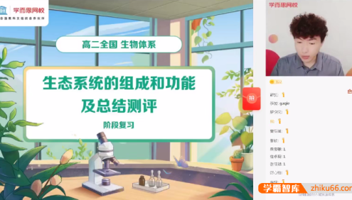 【陆巍巍生物】2022届陆巍巍高二生物目标A+班-2021年暑期