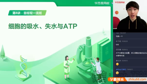 【陆巍巍生物】2021届陆巍巍高一生物目标双一流班-2020年秋季