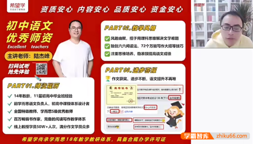 【陆杰峰语文】2025届陆杰峰初三中考语文A+班(全国版)-2024年暑假