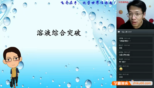 【陈潭飞化学】陈潭飞初三化学菁英班(全国版)-2020年春季