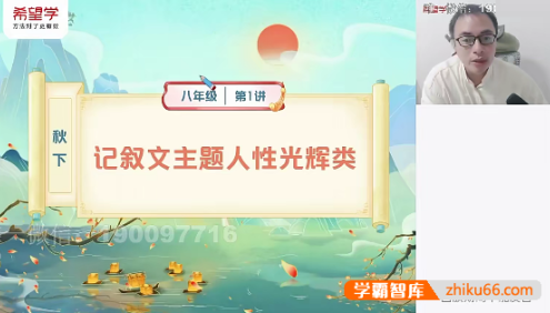 【陆杰峰语文】2024届陆杰峰初二语文全国版A+班-2023年秋季