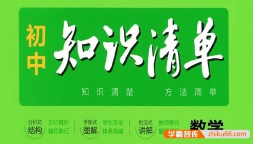 2023版《53初中知识清单》初中数学PDF文档