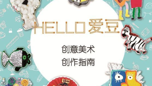 儿童绘画兴趣课程《hello爱豆绘本艺术-创意美术盒子》
