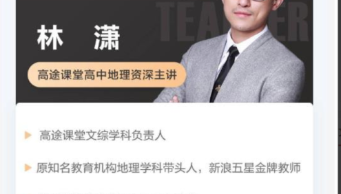 【林潇地理】2024届高一地理 林潇高一地理系统班-2023年暑假