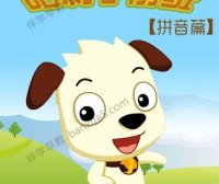 儿童拼音启蒙动画片《哈利学前班-拼音篇》全31集