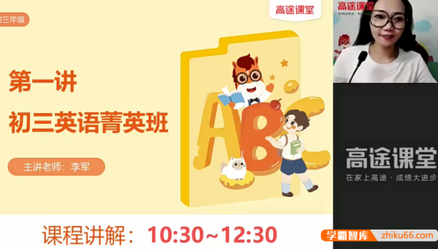 【李军英语】2022届李军初三英语菁英班-2021暑假