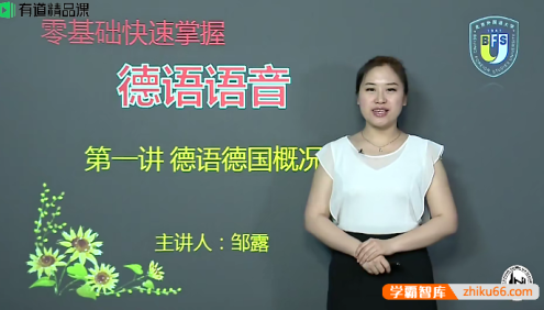 零基础快速掌握德语语音-德语语音零基础快速入门