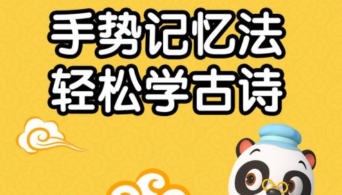 小何老师《摩比爱古诗》小学新课标72首古诗视频课程