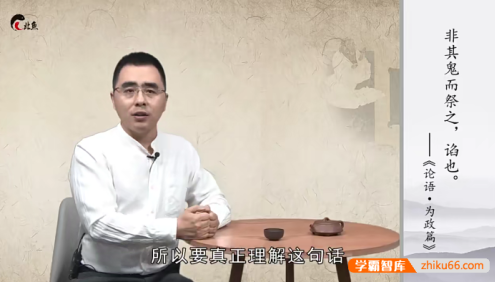 【北鱼学堂】陈之光《论语为政篇》精讲解读视频课程