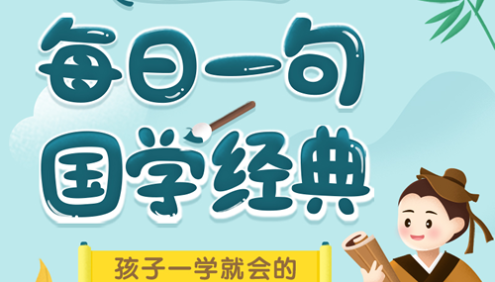 《考拉阅读每日一句国学经典L3》小学5-6年级国学经典动画片