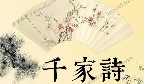 国学经典《千家诗》共128集mp3音频