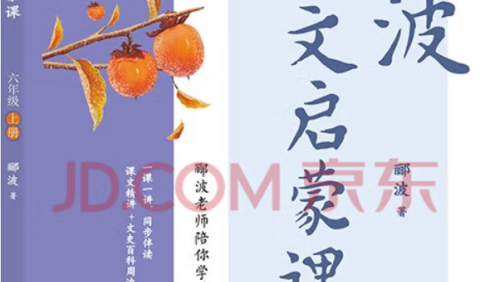 名师郦波小学语文启蒙课六年级上册同步课程(统编版)