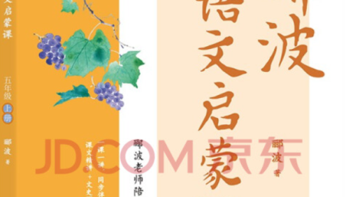 名师郦波小学语文启蒙课五年级上册同步课程(统编版)