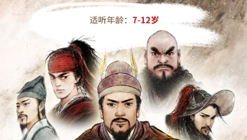 少儿四大名著有声故事《凯叔·水浒传》全140集mp3音频