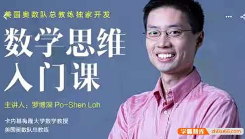 【罗博深数学】罗博深小学数学思维入门课