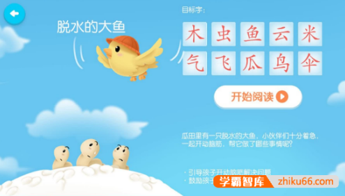 洪恩识字分级阅读绘本123本(适合3-6岁儿童)