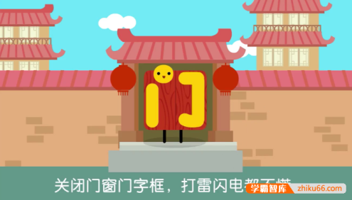 洪恩识字之偏旁部首50集动画视频课程