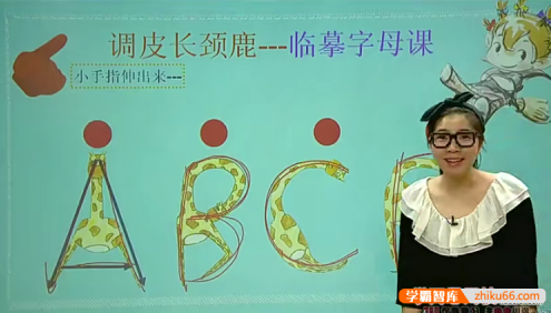 【王欣英语】幼升小必学：自然拼音0级-初入字母村