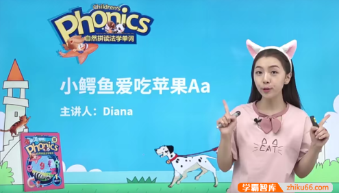 戴安娜老师自然拼读第一册(胡金铭Diana)-自然拼读法学单词