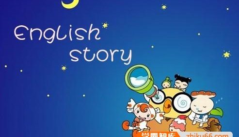 少儿英语口语故事大全(20集标清视频)
