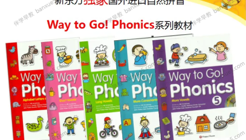 自然拼读教材《way to go phonics》1-5册PDF文档
