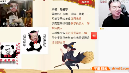 【孙清珍语文】2024届孙清珍初一语文目标A+班-2023年秋季