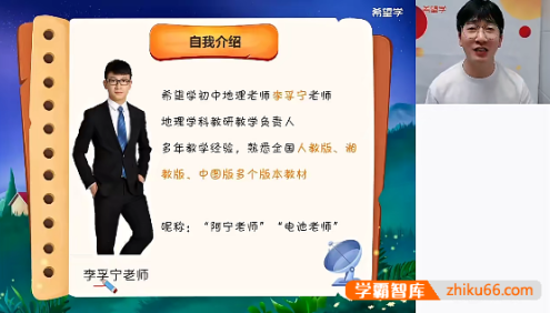 【李孚宁地理】2024届李孚宁初一地理A+班(全国版)-2023年暑假