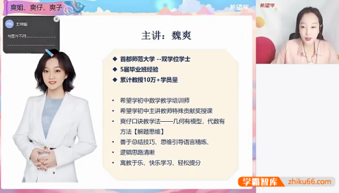 【魏爽数学】2025届魏爽初二数学S班(北师版)-2024年秋季下