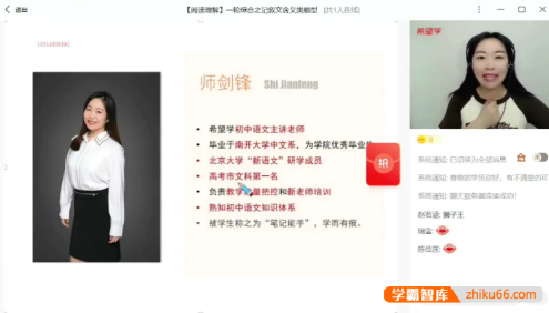 【师剑锋语文】师剑锋2024届初三中考语文目标A+班(全国版)-2023年秋季上