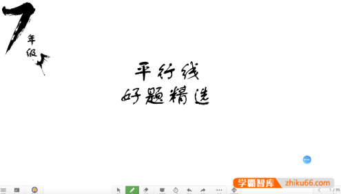 【罗胖子数学】初一数学七年级《平行线好题精选》视频课程