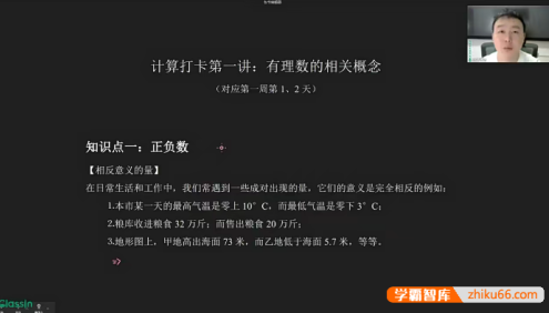 【罗胖子数学】小升初数学衔接课《计算打卡》