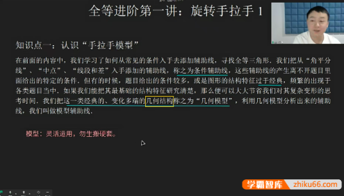 【罗胖子数学】初中数学几何全等入门+进阶专题视频课程