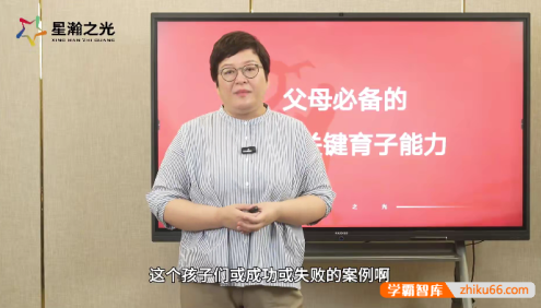 白瑞白大姐育子规划29节视频课程,系统提升家长育子能力