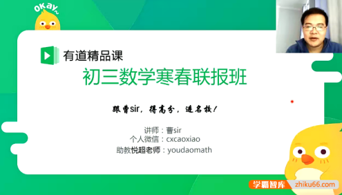 【曹笑数学】曹笑初三数学寒春联报班(中考数学一二三轮复习)