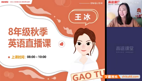 【王冰英语】王冰初二英语目标班-2021年秋季
