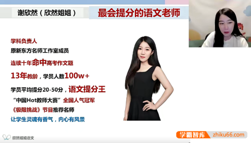 【谢欣然语文】2026届高一语文 谢欣然高一语文系统班-2025年秋季
