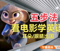 【璐瑶妈妈】电影学习法,看电影学英语(英文电影对听力有巨大帮助,地道口语自然形成)