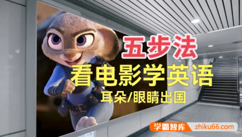 【璐瑶妈妈】电影学习法,看电影学英语(英文电影对听力有巨大帮助,地道口语自然形成)