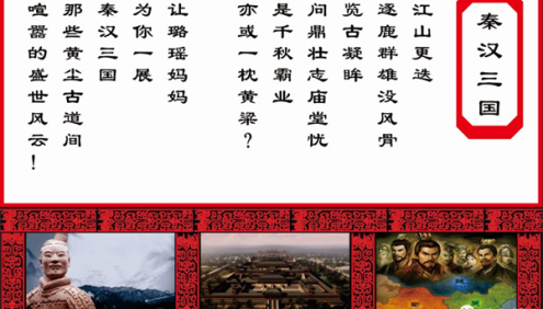 【璐瑶妈妈】秦汉三国知识音频课程,历史已成为大语文时代比拼的重点