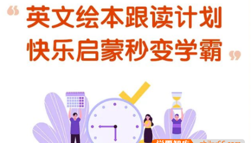 同传姐妹花《英文绘本跟读计划》350集视频课程,快乐英语启蒙秒变学霸