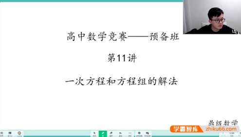 【鼎级数学】卢鼎2024年初中数学竞赛初联2期(含讲义、课后练习)