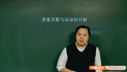 【吴海波物理】吴海波人教版高一物理必修2(预习领先班+同步强化班)