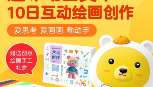 2023新版小熊美术少儿童启蒙创意S3进阶版(7-8岁)