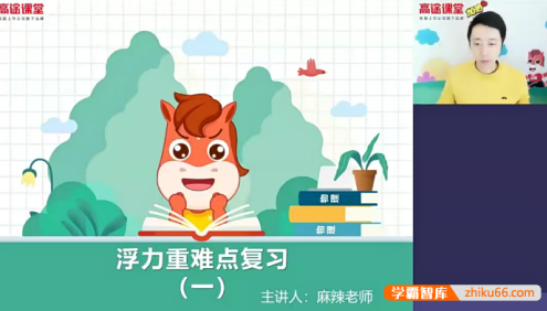 【郭志强物理】郭志强初三中考物理目标班-2020春季