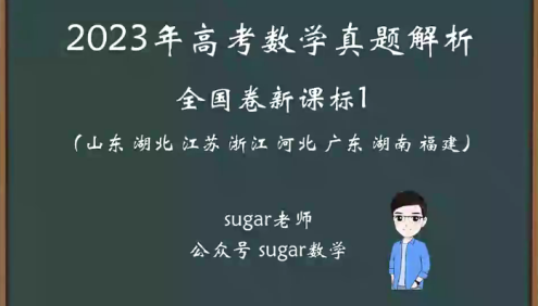 【王梦抒数学】2024届高三数学 王梦抒高考数学二三轮复习