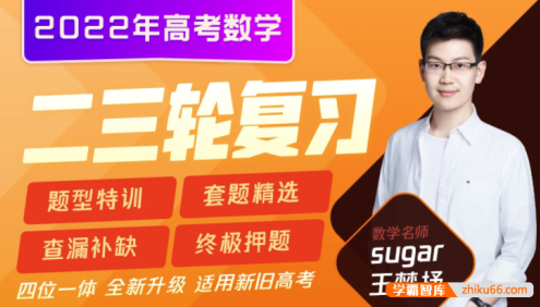 【王梦抒数学】2022届高三数学 王梦抒高考数学二轮复习联报专题 模拟 真题 冲刺