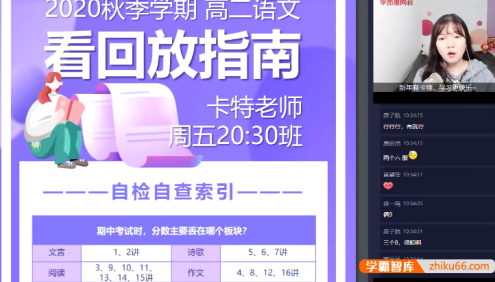 【张卡特语文】张卡特高二语文定点提分班-2020秋季