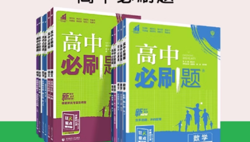 2024新版高中必刷题《狂k重点》语文数学英语物理化学地理生物政治(人教版+北师版+鲁科版+湘教版+苏教版)