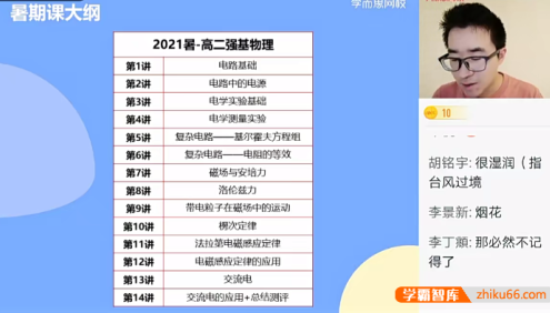 【于鲲鹏物理】2022届于鲲鹏高二物理目标强基计划班-2021年暑期