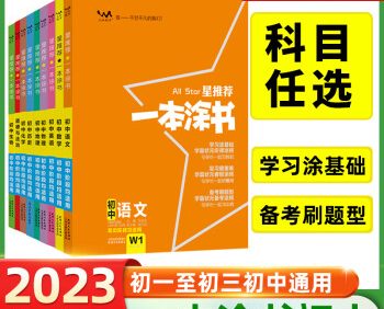 2023新版《一本涂书》初中语文数学英语物理化学全套学霸笔记(全国初中通用)